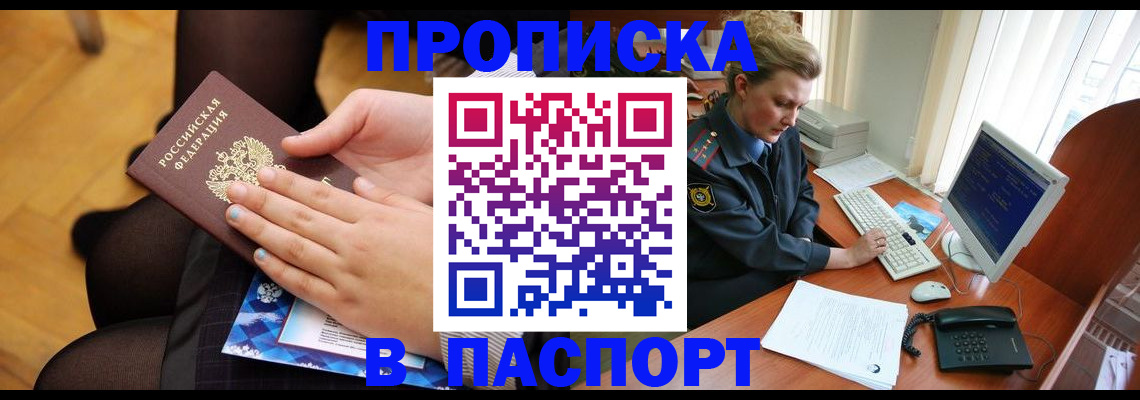 временная регистрация недорого в Ревде