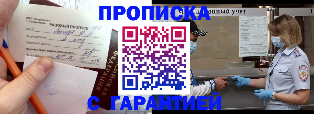 прописка штамп в Ревде