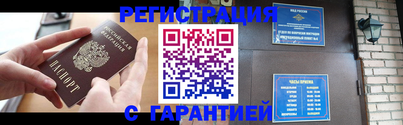 прописка в Ревде