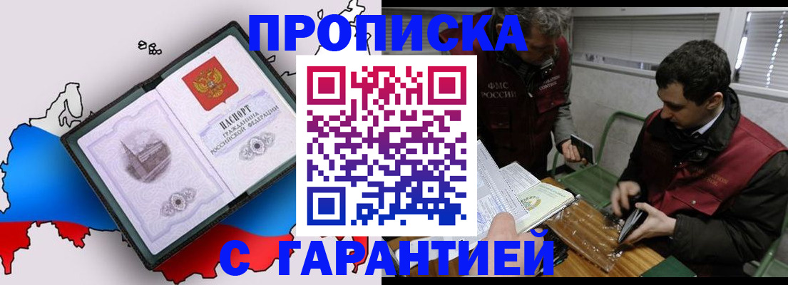 прописка для работы в Ревде