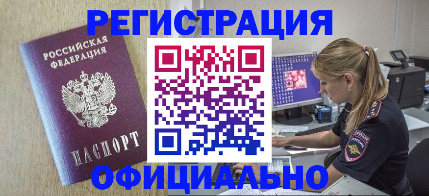 временная регистрация в квартире в Ревде